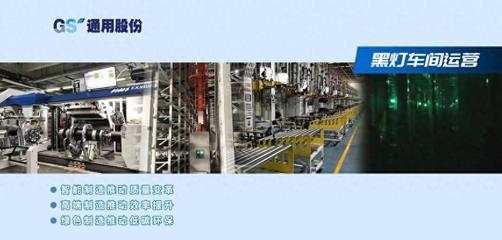 通用股份:蓄势赋能,国际化推动可持续成长