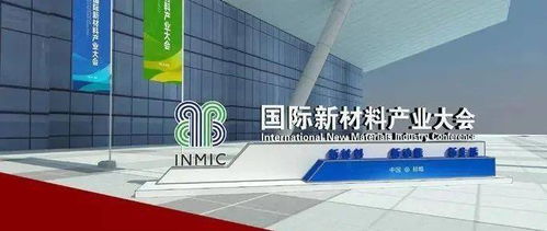 刚刚,国际新材料产业大会在蚌埠开幕