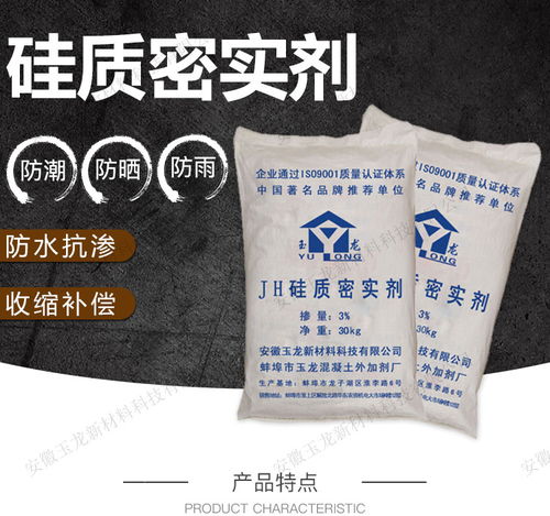 滁州硅质密实剂供应 量大送货上门 安徽玉龙新材料新闻在线