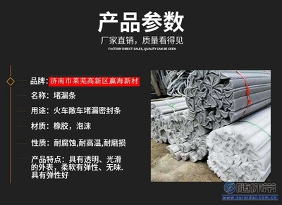 成都火车铁路敞开车厢车门堵漏条 定制化解决方案与价格保障