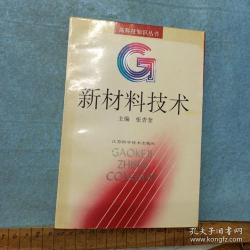 新材料技术 塑造未来世界的创新基石